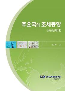 세법개정, OECD, BEPS, 예산안